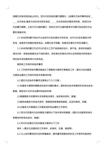 技术派遣服务协议书