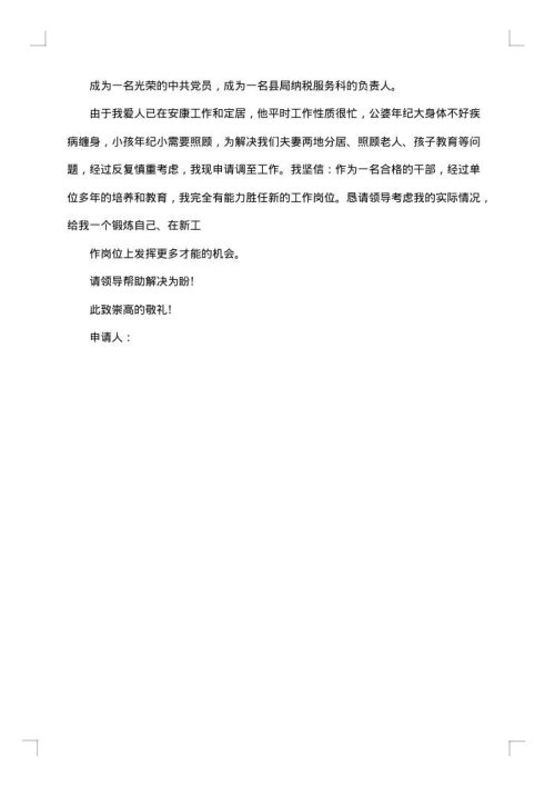 请调报告格式