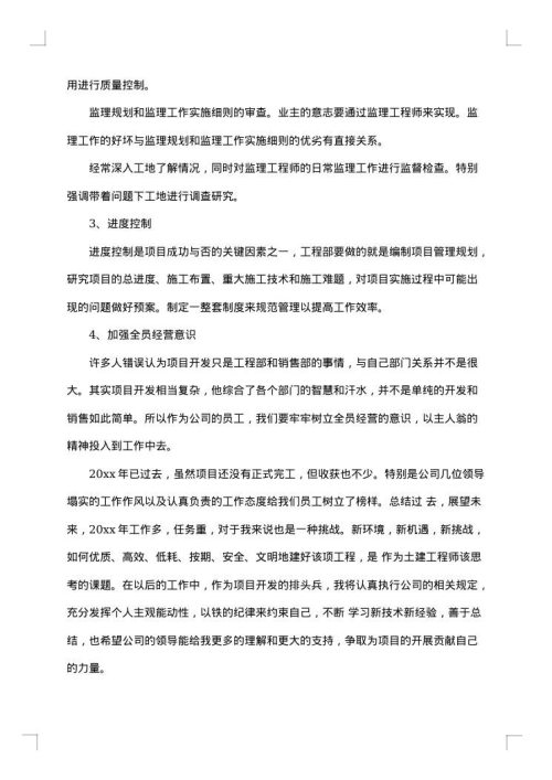 技术人员工作总结模板