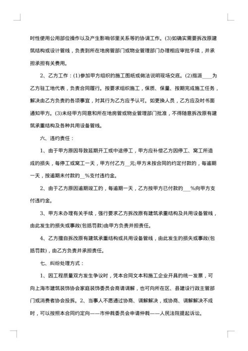 个人装修书面合同