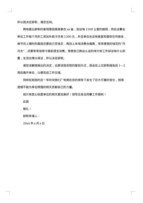 离职原因报告