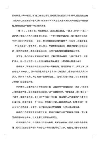 关于养老院的社会实践报告