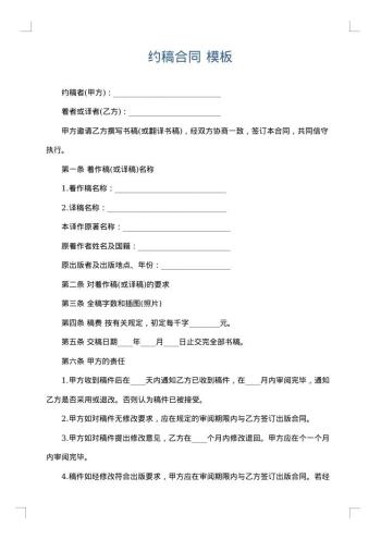 约稿合同