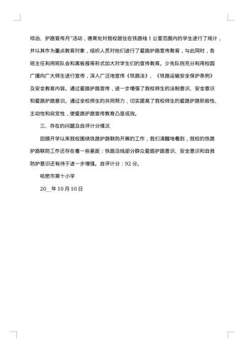 20xx年的学校工作总结范文