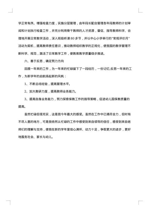 幼儿园老师个人德育工作总结范文