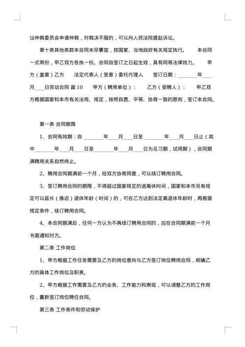 公司劳动合同（技术总监）