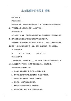 土方运输协议书范本