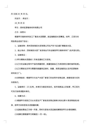 水泥运输合同格式