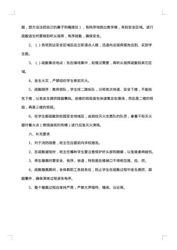 大学火灾应急预案