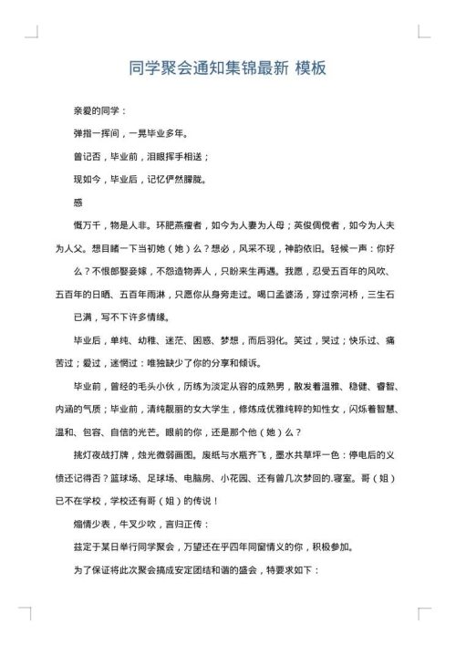 同学聚会通知集锦最新