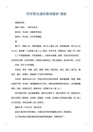 同学聚会通知集锦最新