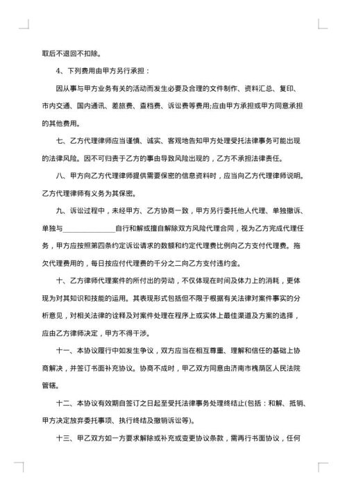 诉讼风险代理合同
