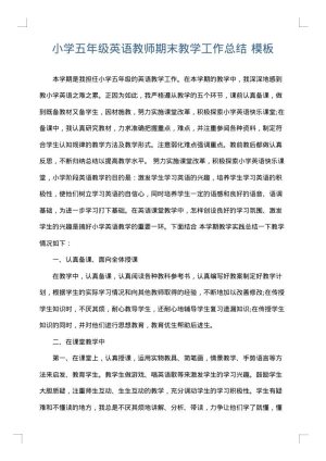 小学五年级英语教师期末教学工作总结