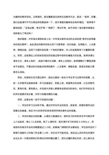 教育实习调查报告