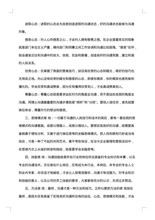 沟通的重要性总结报告
