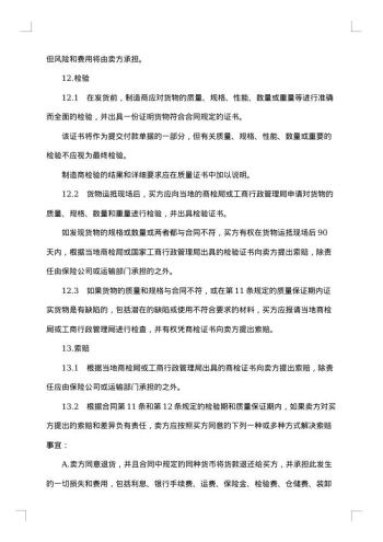 货物采购代理合同