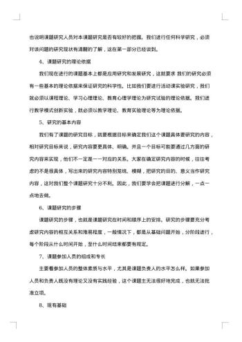 大学生开题报告