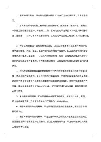 实用工程工程合同