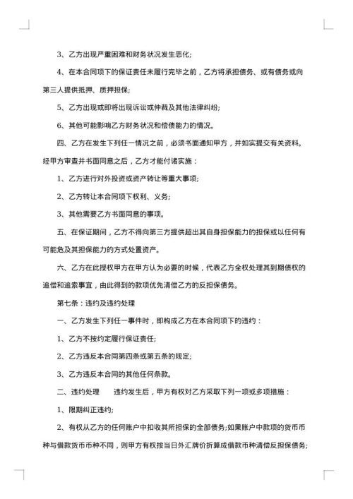 担保合同（三）