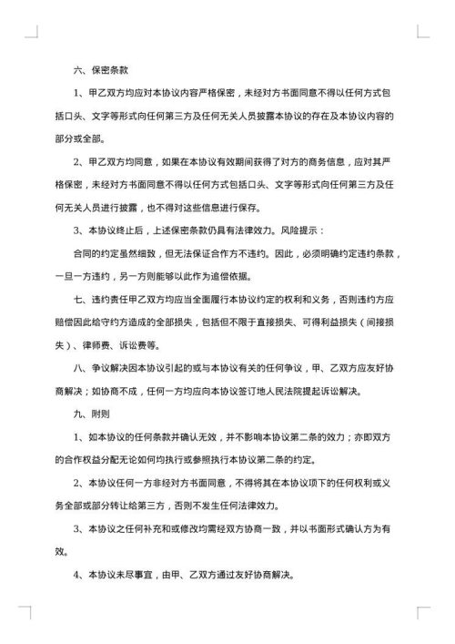 公益项目合作协议书