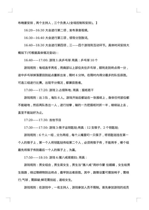 创意年会策划
