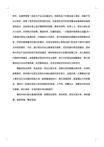 村委会落成庆典讲话稿