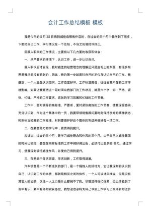 会计工作总结模板