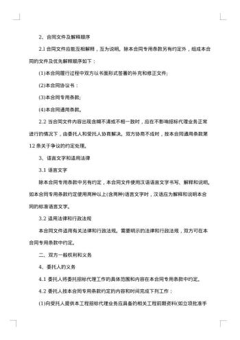 委托协议(供物业委托管理用)