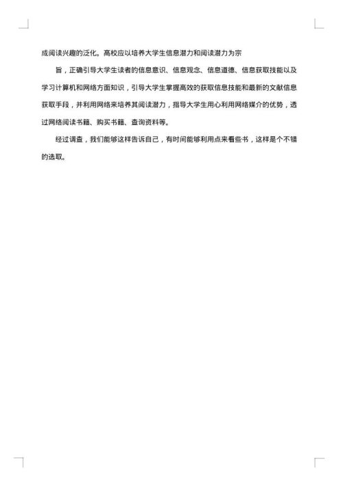 阅读调研报告