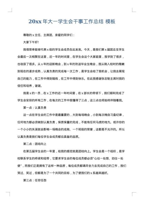 2025年大一学生会干事工作总结