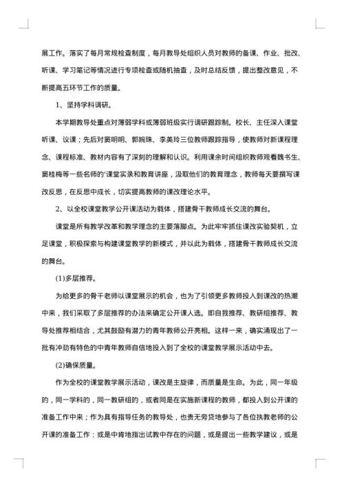 小学校长年度考核表个人总结优秀