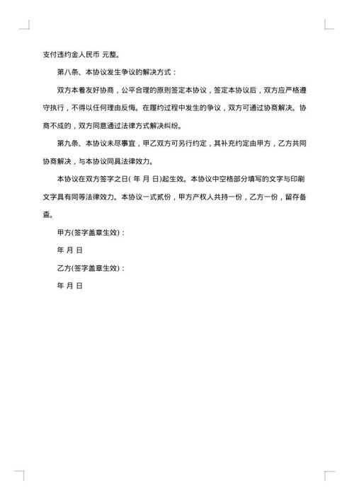 拆迁安置房购房协议