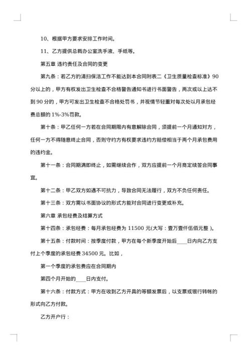 绢纺厂家属区卫生保洁委托合同