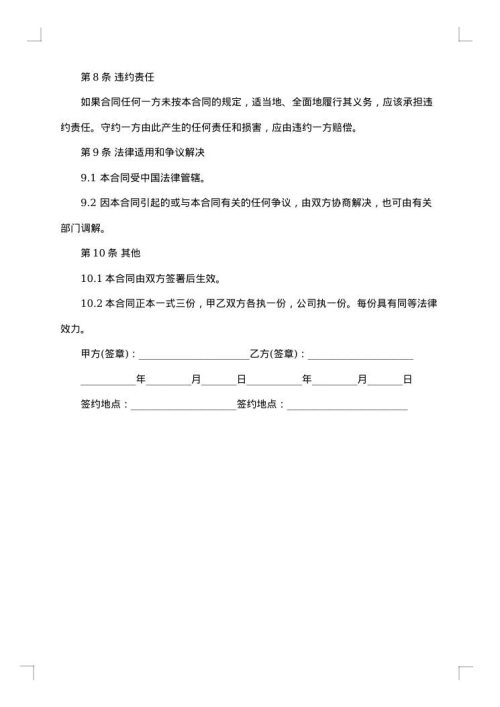 股份赠与合同