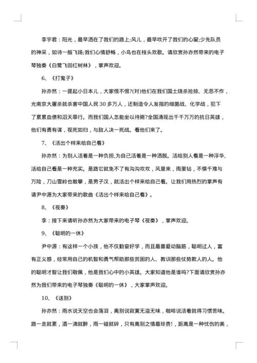 圣诞节主持稿