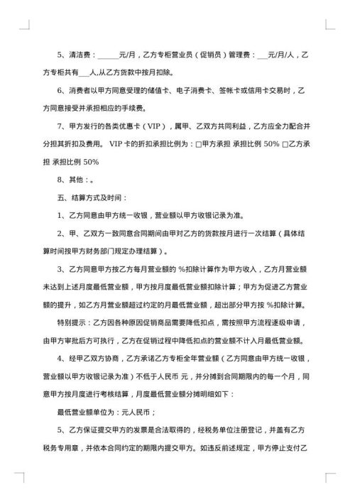 商场合同