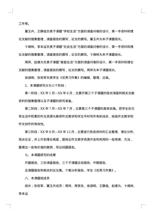 语文开题报告