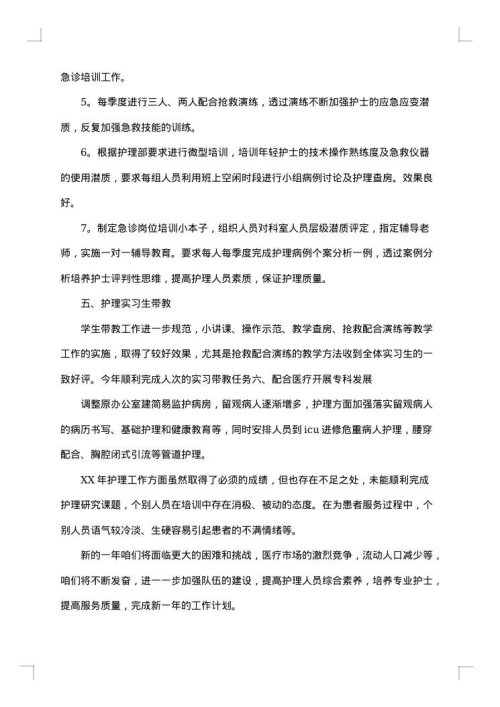 护士2025年个人工作总结