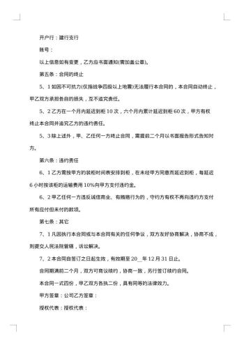 货物运输委托代理合同