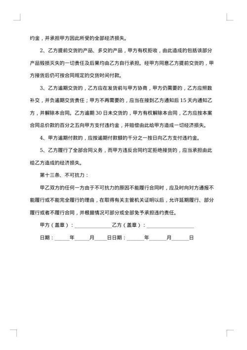 2025年设备购销合同