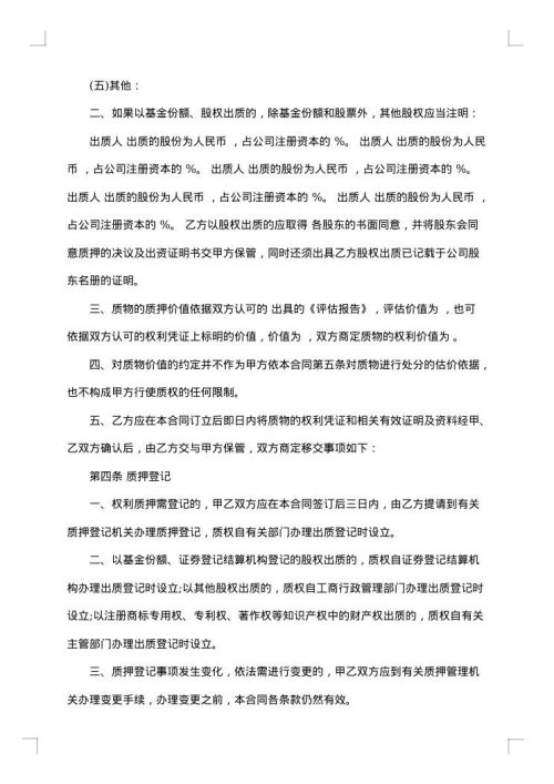 质押担保借款合同范本