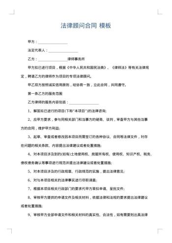 法律顾问合同