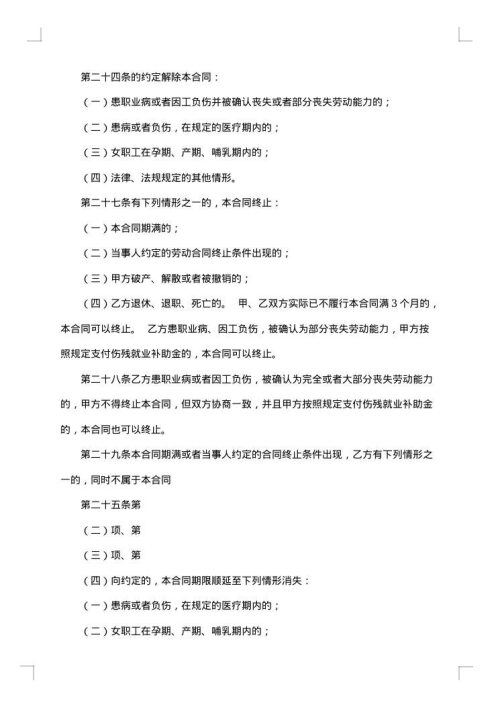 劳动用工合同