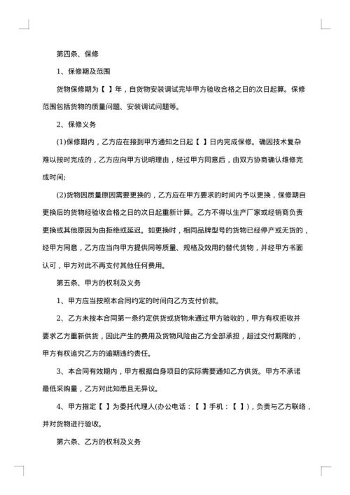 钢结构建筑材料采购合同范本