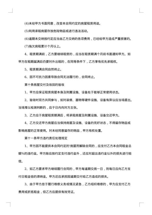 租房合同参考