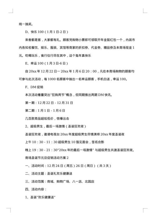 2025年元旦促销活动方案