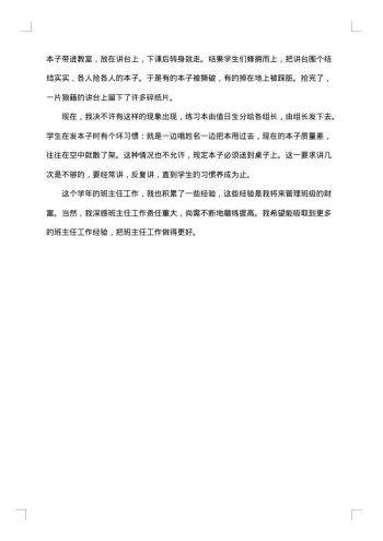 四年级班务管理工作总结
