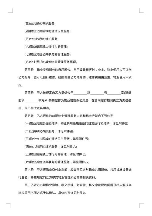 简单物业管理合同
