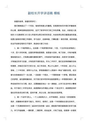 副校长开学讲话稿