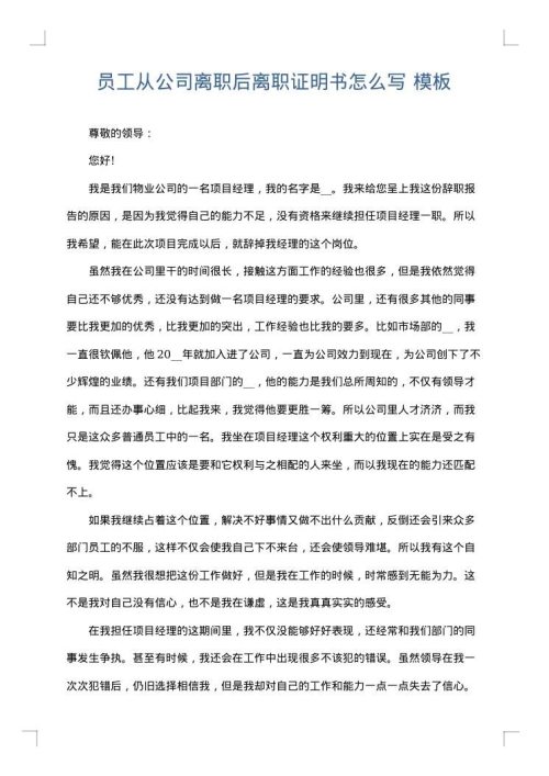 员工从公司离职后离职证明书怎么写